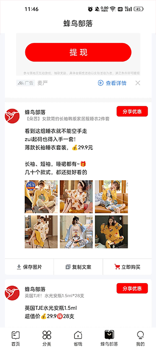 蜂鸟部落app官方版