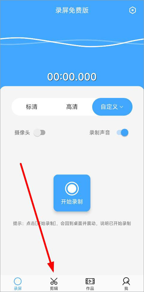 芝士录屏最新版本