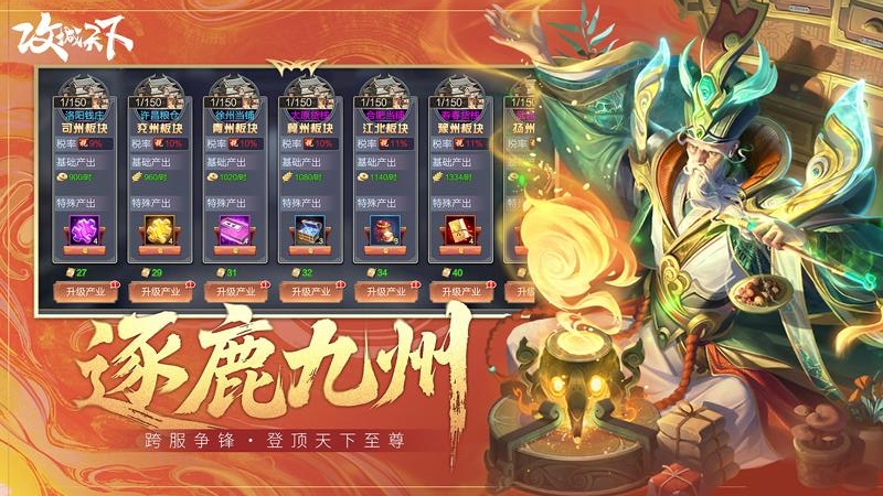 攻城天下oppo版