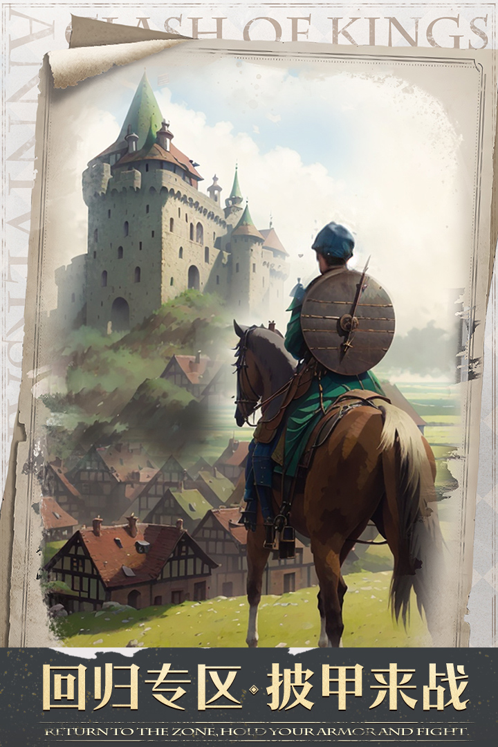 列王的纷争果盘版