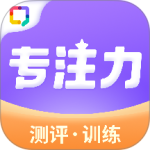 专注力训练最新版app