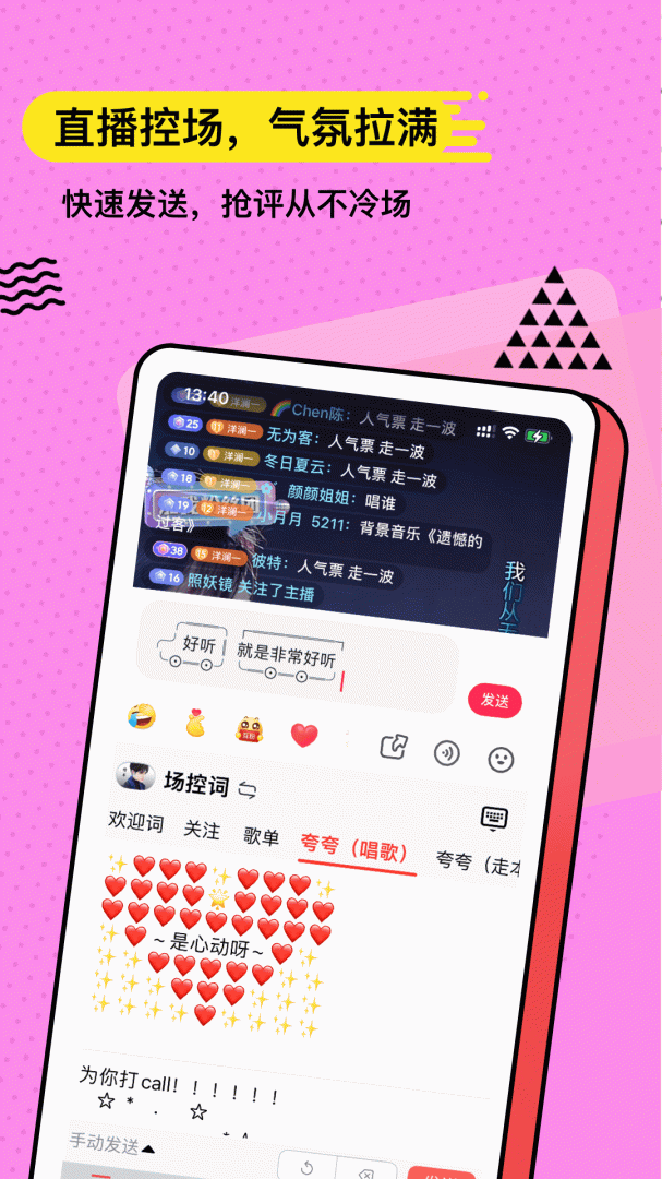 套路键盘官方版