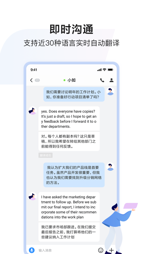 如流国际版