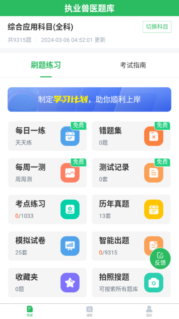 执业兽医官方版
