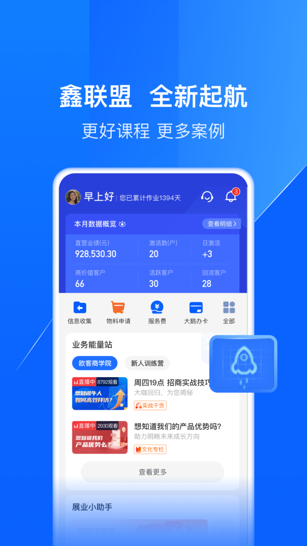 鑫联盟官方版