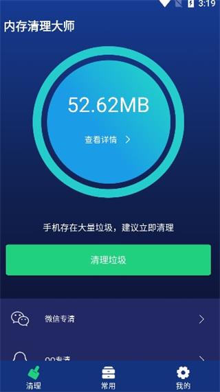 内存清理大师官方版