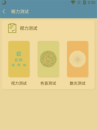 小护眼官方版app