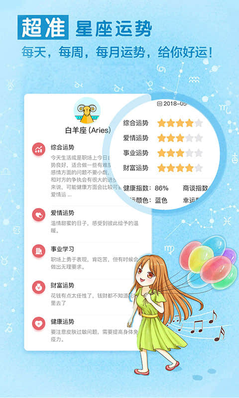 星座运势