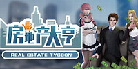 房地产大亨
