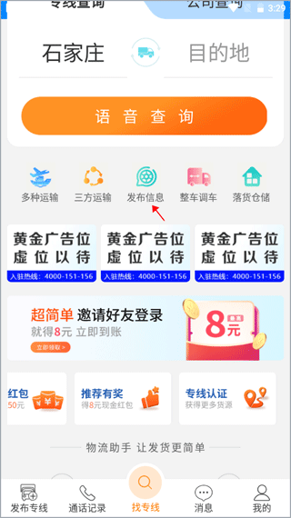 物流助手app