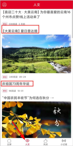 云南政协报app