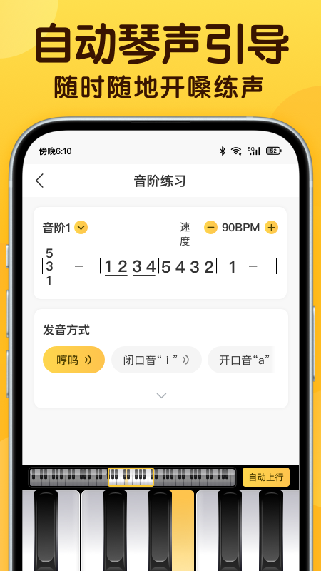 开嗓练声最新版