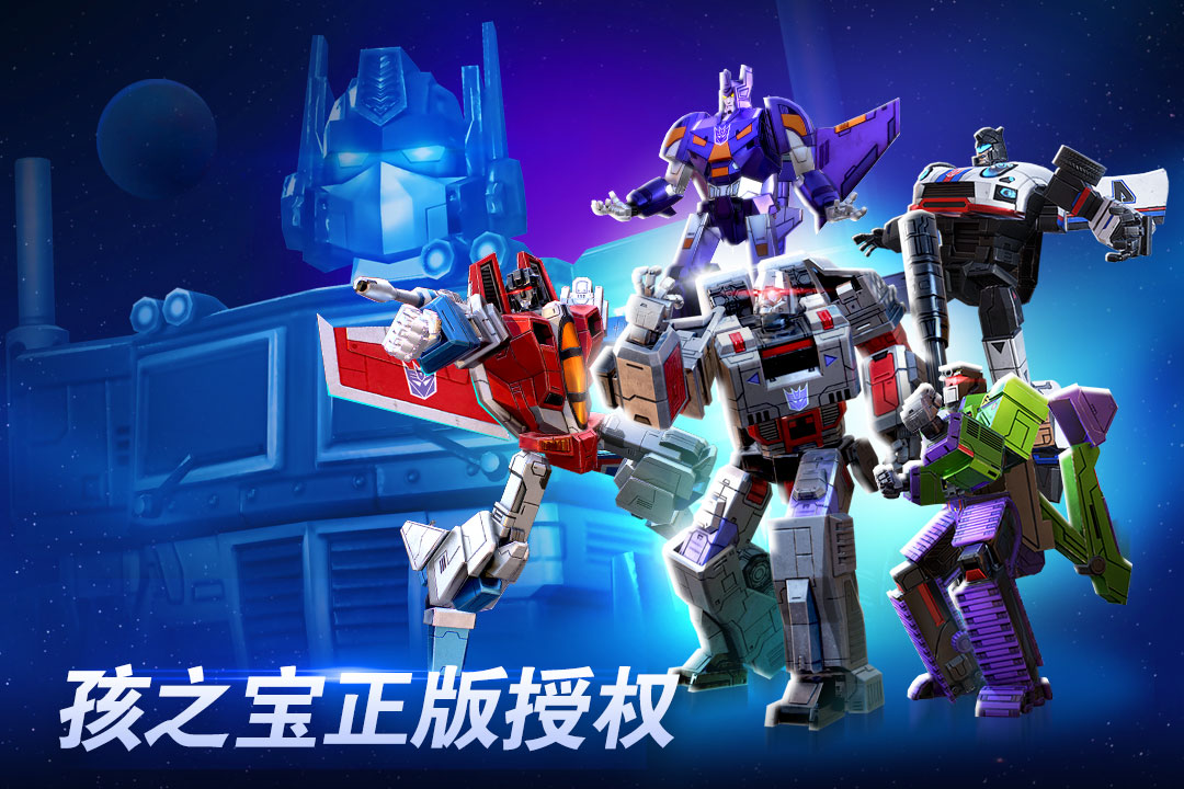 变形金刚：地球之战华为版