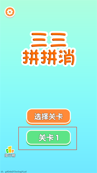 三三消除官方版