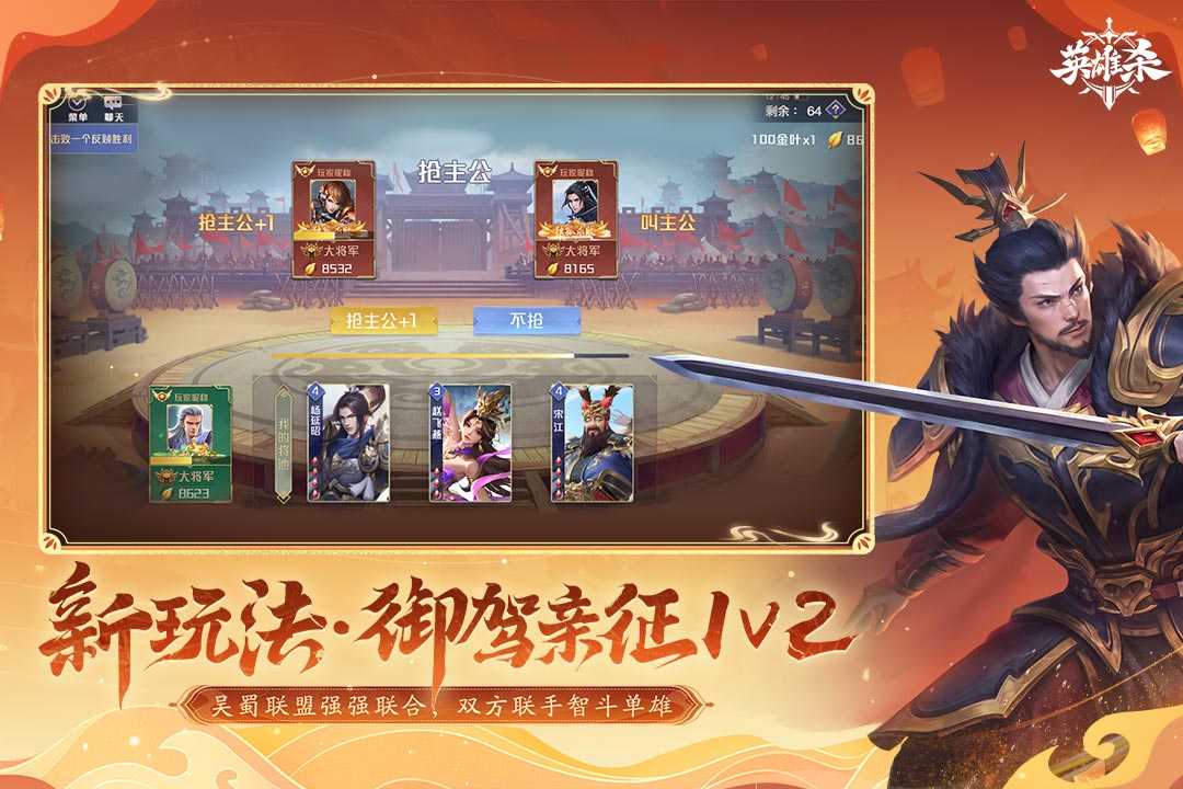 英雄杀腾讯版