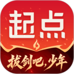 起点中文网app