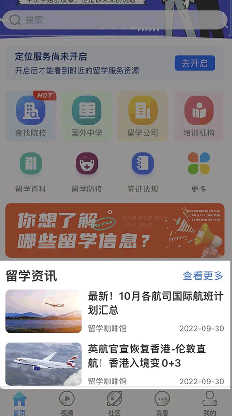 留学咖啡馆官方版