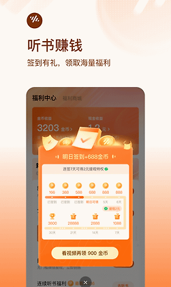 番茄畅听官方版