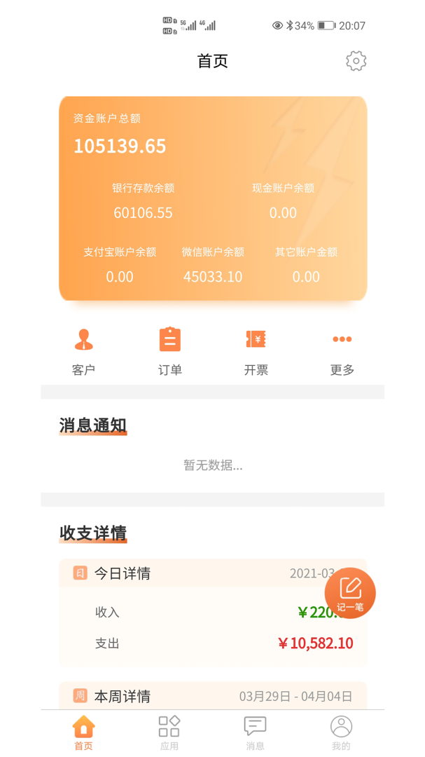 内账宝