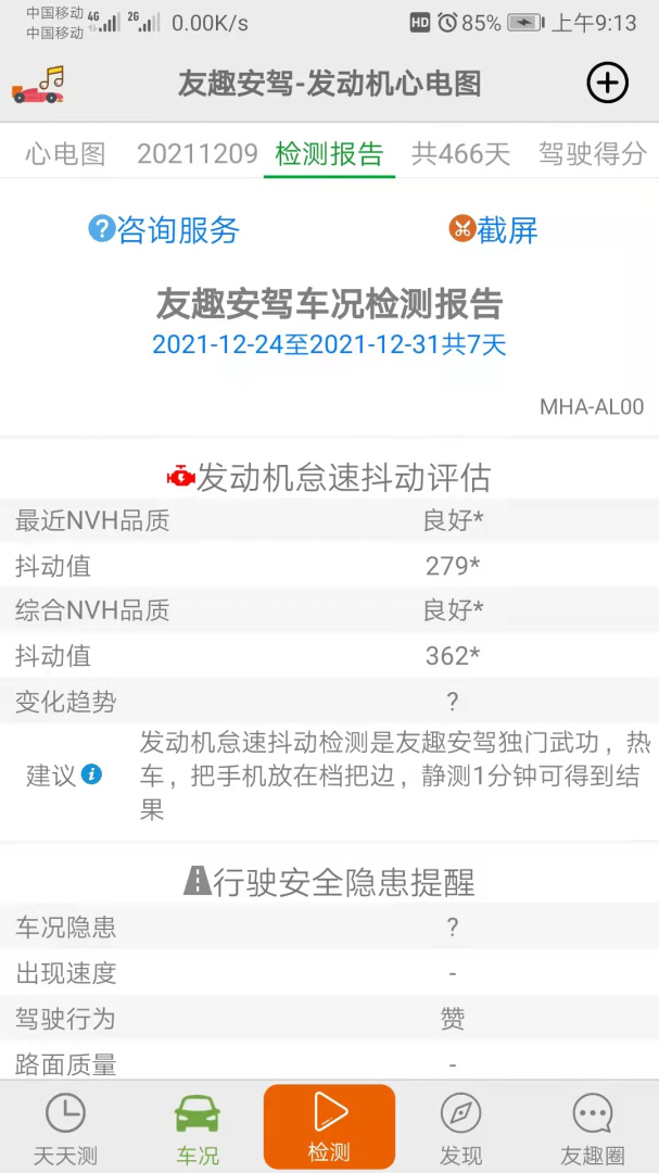 友趣安驾最新版本