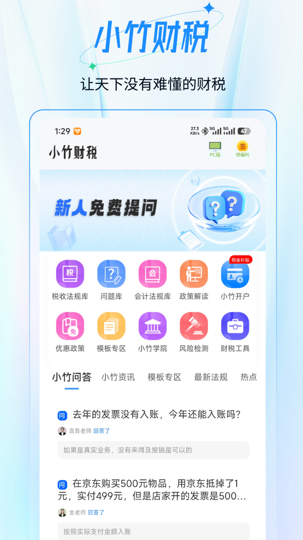 小竹财税app最新版