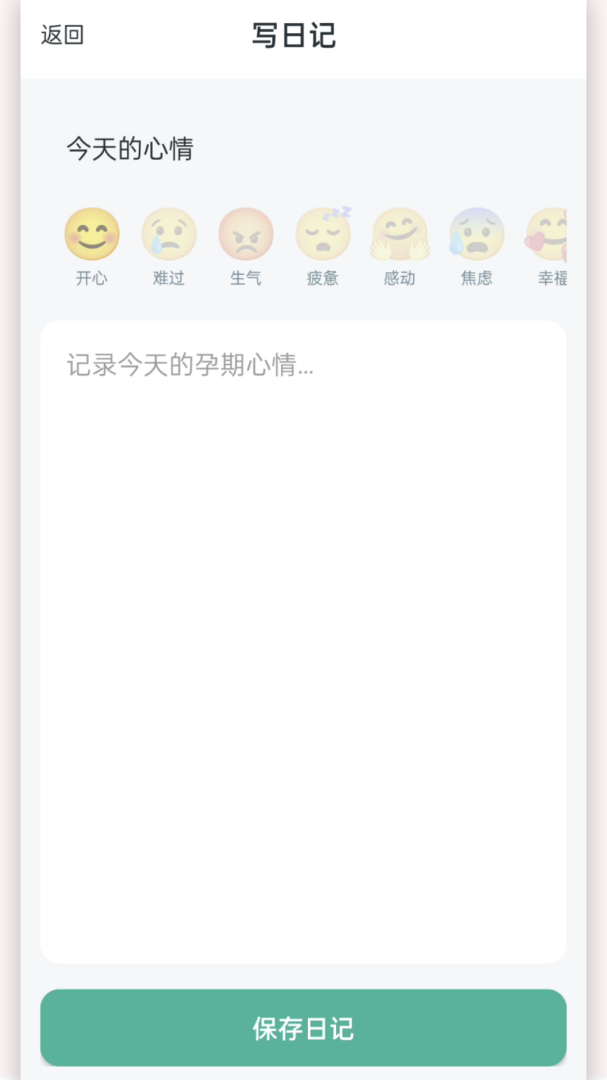 孕期胎动计数器app