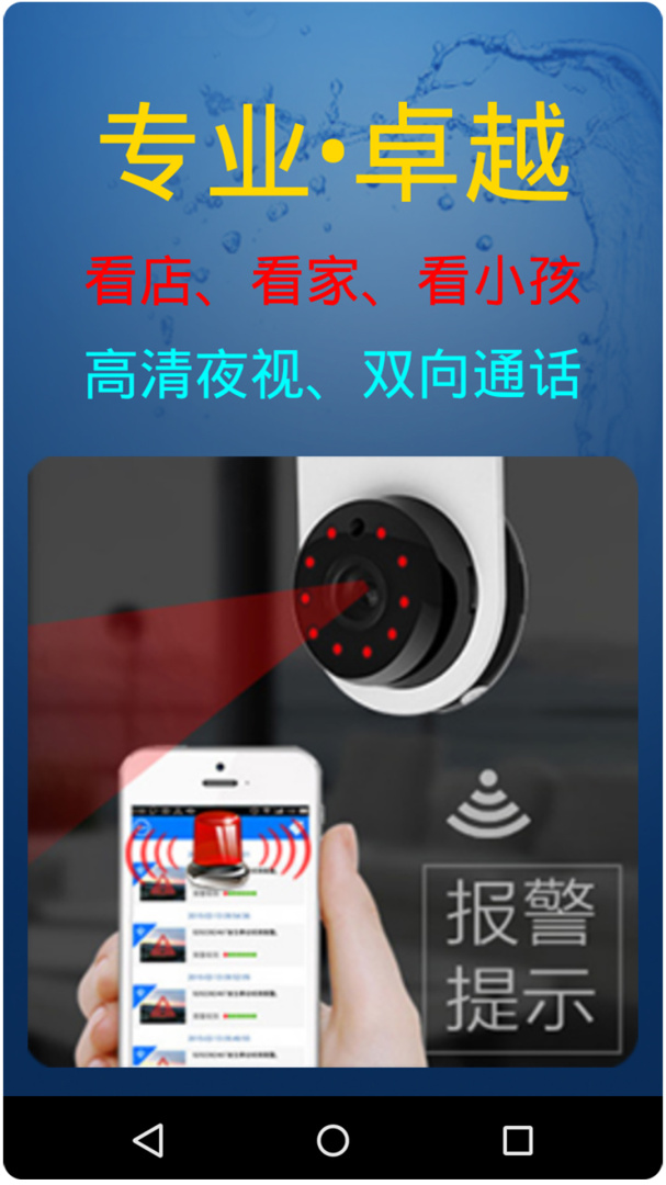 监控大师最新版