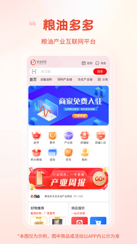 粮油多多app官方版