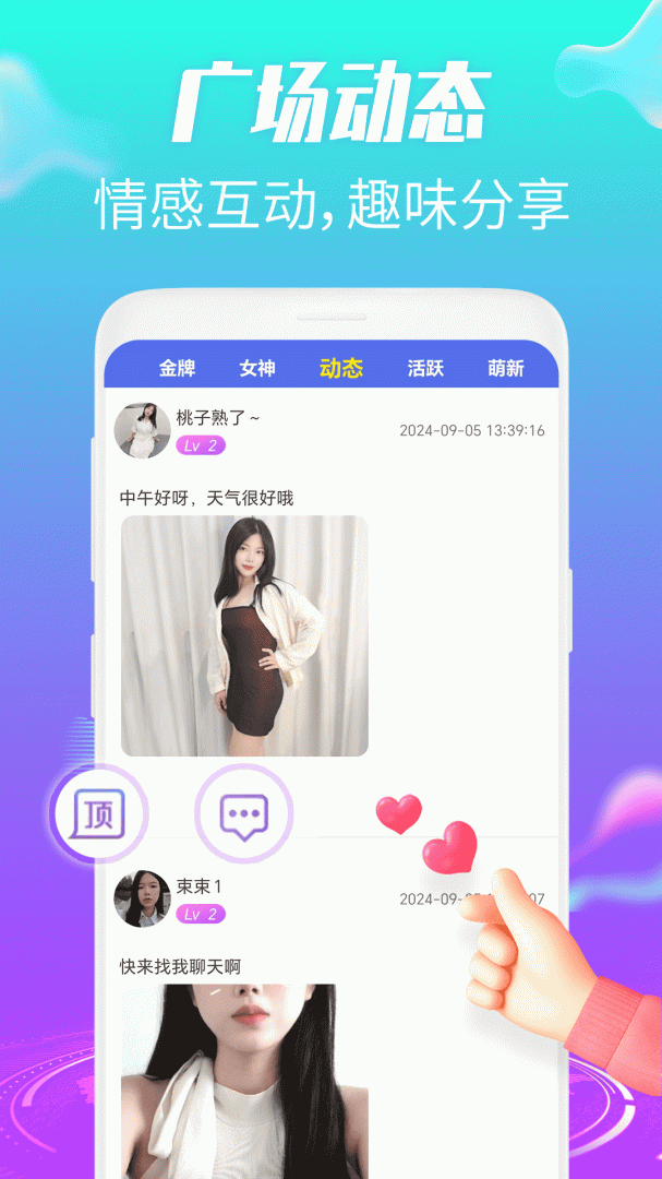 约趣美聊视频交友