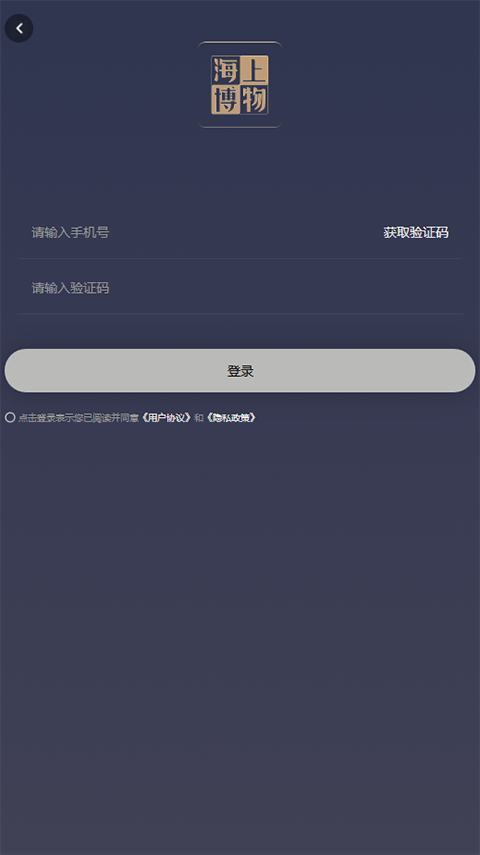 海上博物官方版