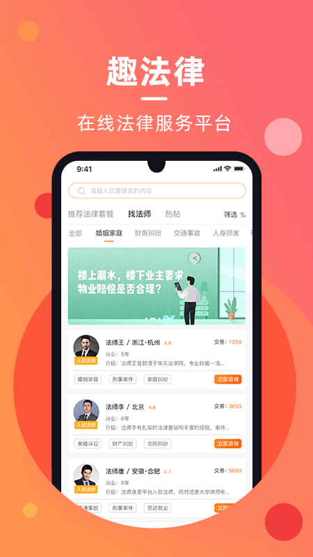 趣法律官方版