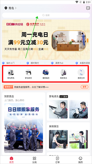 日日顺到家官方版