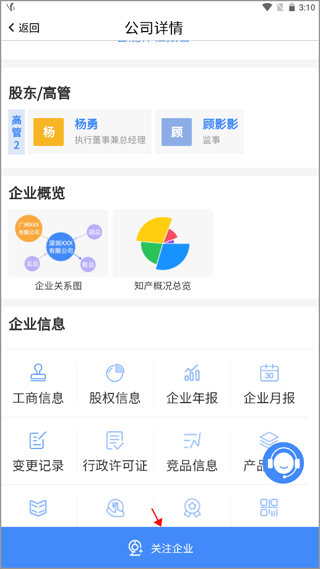 司盟企服手机客户端