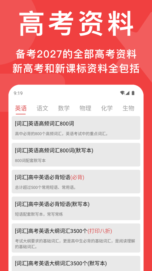 高考真题app