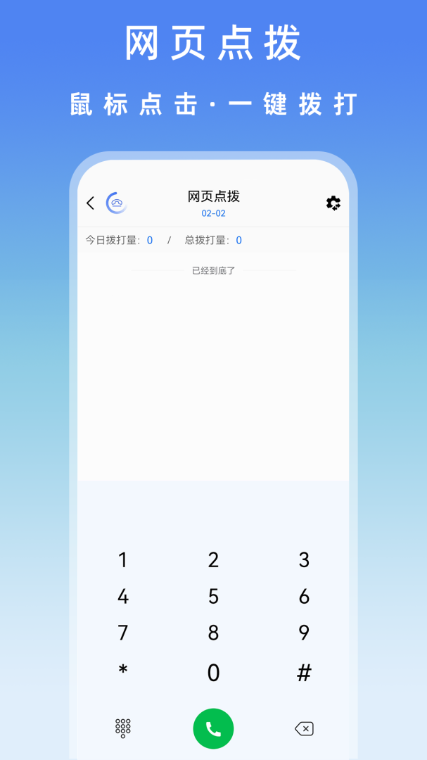 电销管家