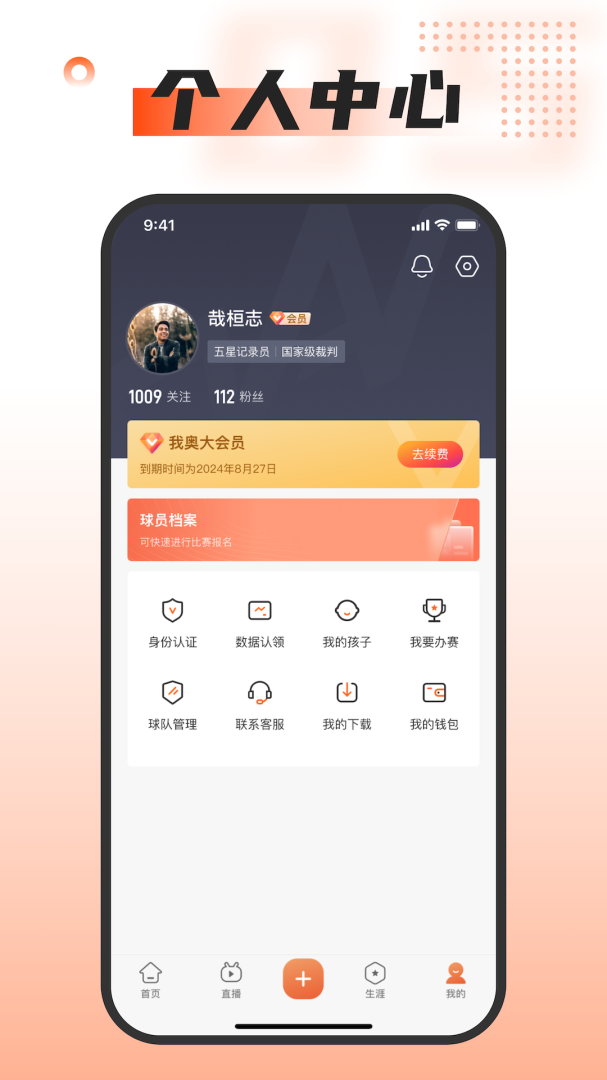 我奥篮球官方版本