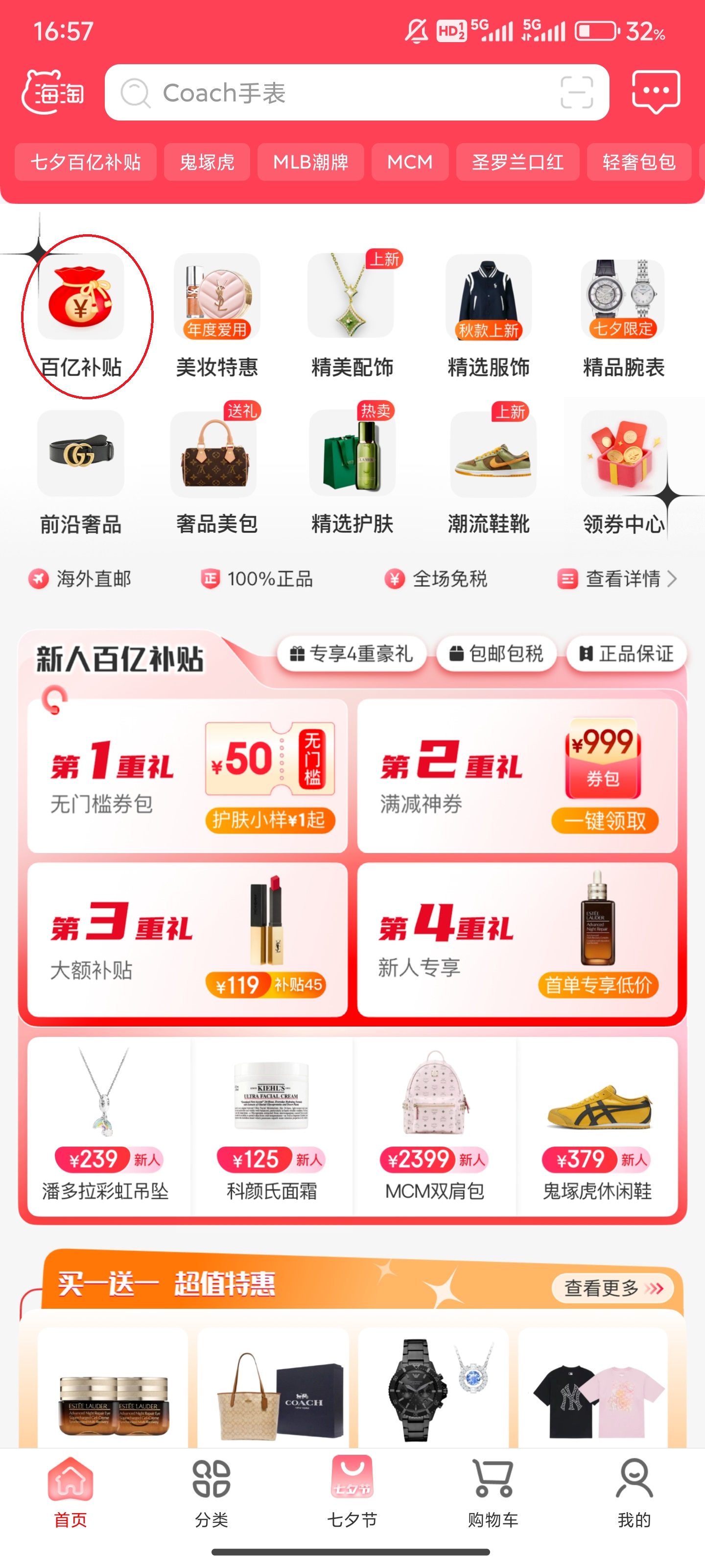 海淘免税店app