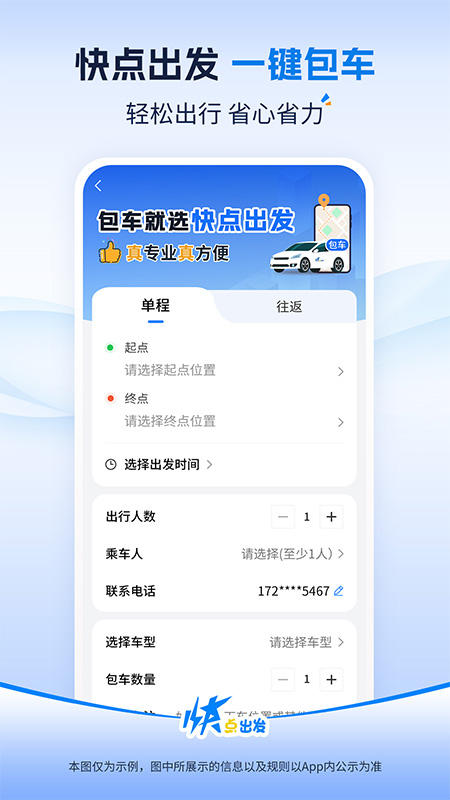 快点出发app