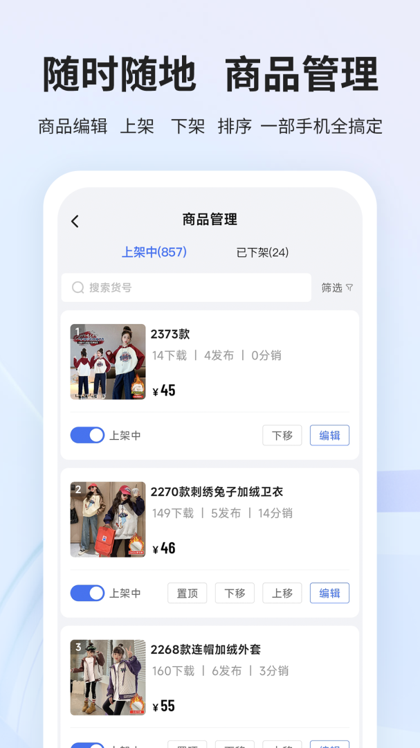 生意网厂家版最新app