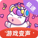 一秒语音包变声器app