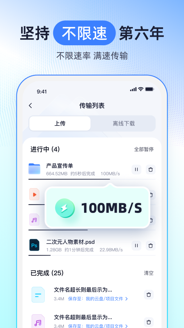 123云盘app免费版