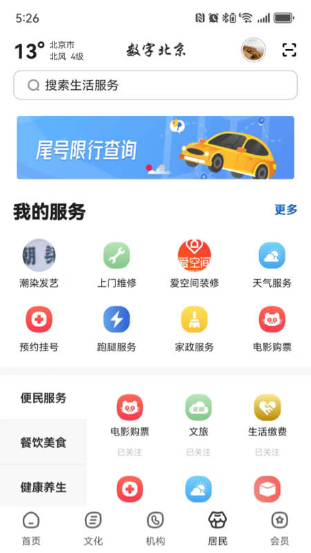 数字北京最新版