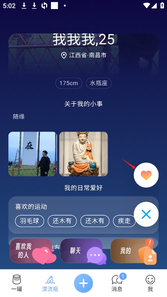 一罐官方版app