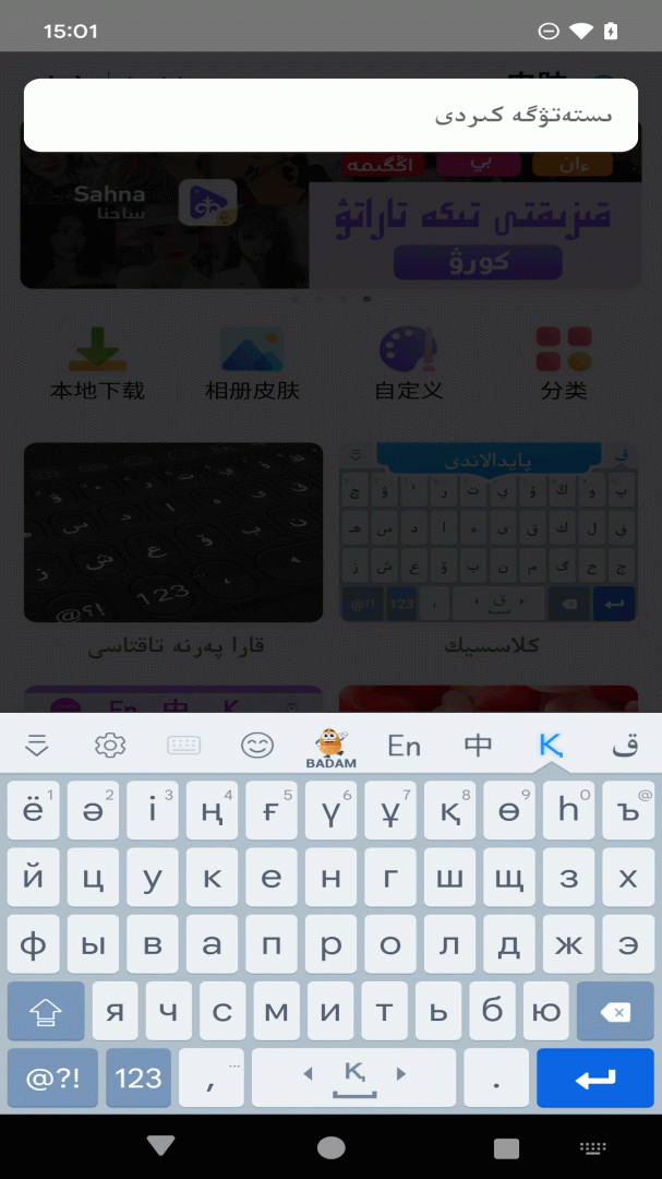 哈萨克语输入法