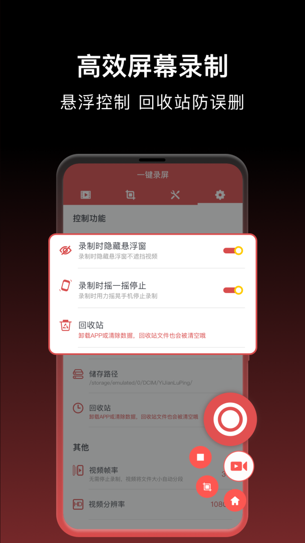 一键录屏最新版