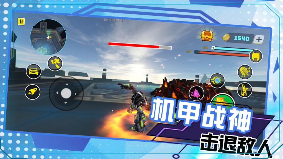 变形机甲城市救援