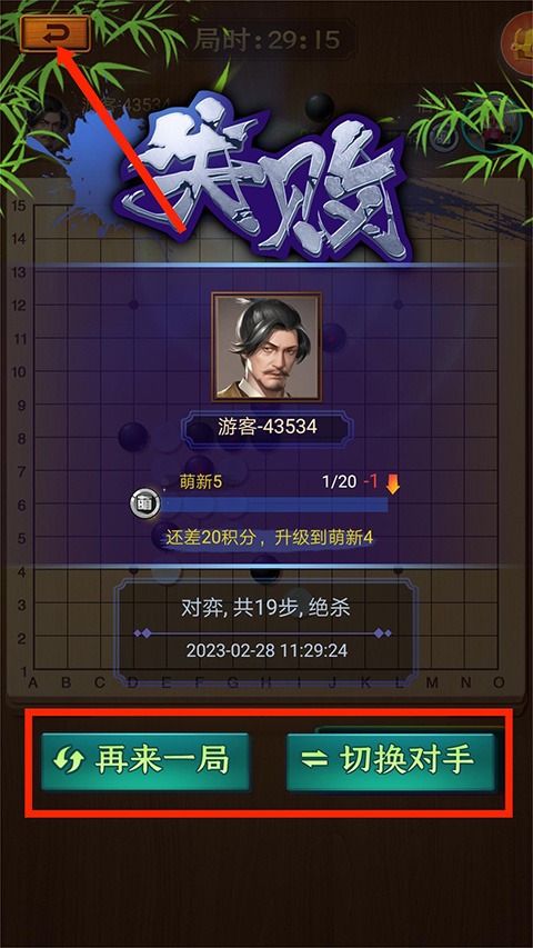 五子棋高手手游