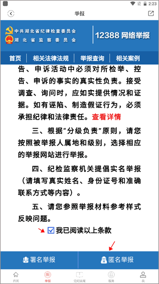 湖北纪委监委app