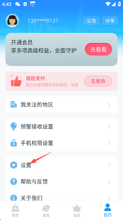 地震预警官方正版