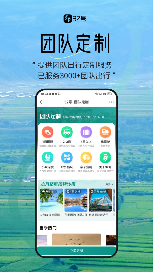 32号app最新版